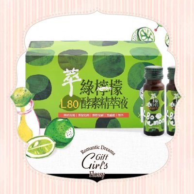 達觀～萃綠檸檬［L80酵素］