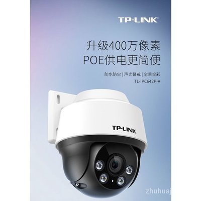 熱銷 【48小時內出貨】TP-LINK 360度全綵POE有線攝像頭網路家用室外高清夜視監控器642P現貨