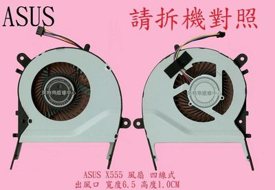 華碩 ASUS X455 X455L X455LJ X455LD X455LN 筆電散熱風扇 X555