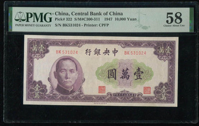 pmg中央銀行壹萬圓民國三十六年1947年中央銀行壹萬圓中央