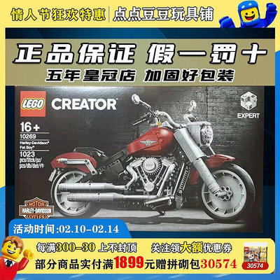 極致優品 樂高創意百變10269哈雷摩托車模型男孩子拼裝玩具王一博新年禮物 LG597
