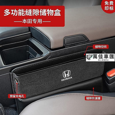 Honda 本田 汽車座椅麂皮多功能收納盒  ACCORD CIVIC CRV5 HRV CRV 車用縫隙收納箱 置物盒