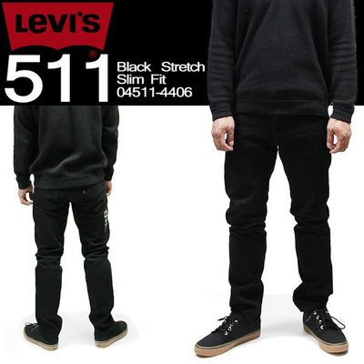 【 超搶手 】USA 美國 Levis Skinny Jeans 511-4406 Black Stretch 窄板 合身牛仔褲 黑色 W28~w34