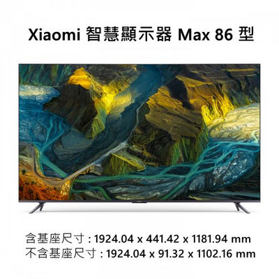 免運 台灣公司貨 保固兩年 小米 Xiaomi 智慧顯示器 Max 86型 86吋 電視 連網電視 液晶電視 高雄
