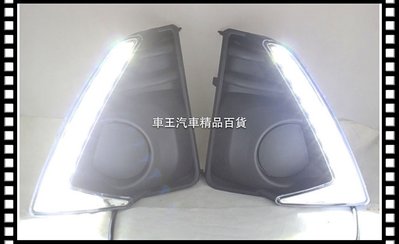 【車王汽車精品百貨】豐田 Toyota Yaris L 日行燈 晝行燈 霧燈框改裝 貨到付運費100元