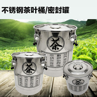 盛夏不銹鋼茶葉桶茶葉罐大容量大號20斤五十斤防潮304通用密封桶10斤