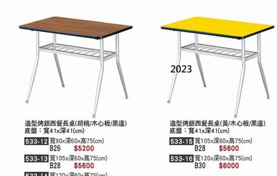 最信用的網拍~高上{全新}造型西餐長桌(533-13.15)3.5尺洽談桌/營業用餐桌/工作桌~2023