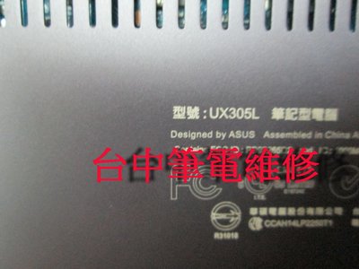台中筆電維修 : 華碩 ASUS UX305L 筆電不開機,時開時不開,開機斷電,顯示異常,潑到水, 主機板維修