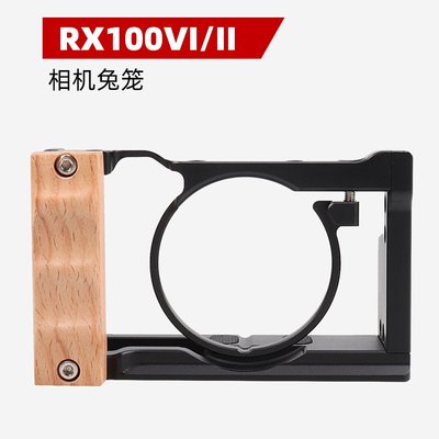 單眼兔籠套件豎拍快裝板適用索尼黑卡RX100VII 7微單相機拓展兔籠