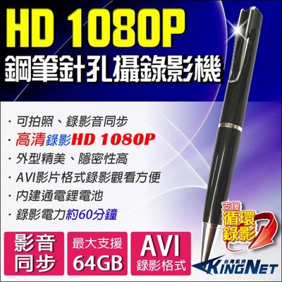 HD 1080P 密錄器 微型針孔攝影機 鋼筆型 筆型針孔 攜帶類 蒐證 簽約蒐證自保 談判 徵信 錄影 錄音