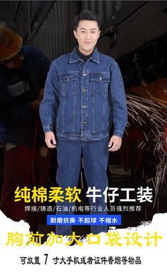 =樺仔本舖=純棉加厚牛仔工作服 電焊 西工 套裝男勞保服耐磨電焊專用防燙工裝電工焊工服