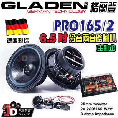 【JD汽車音響】德國製造 格蘭登 GLADEN PRO165/2 主動式 6.5吋分音兩音路喇叭。6.5吋分音分離式喇叭。