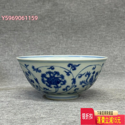 明代成化青花纏枝西番蓮紋碗，口徑15，高6.8 瓷器 古玩 舊藏