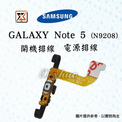 ☆群卓☆全新 SAMSUNG Galaxy Note 5 N9208 開機排線 電源排線