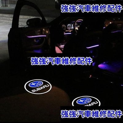 現貨直出熱銷 Y SUBARU STI 專車用迎賓燈 LED照地燈 LEGACY、FORESTER、OUTBACK、BRZ森林人汽車維修 內飾配件