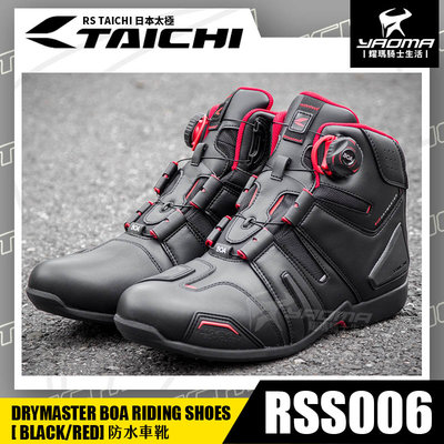 RS TAICHI RSS006 防摔車靴 黑紅 防水靴 BOA 免綁鞋帶 打擋靴 日本太極 耀瑪騎士機車安全帽部品