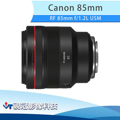 《視冠》限時折價 送1千 Canon RF 85mm f/1.2L USM 人像定焦鏡頭 公司貨