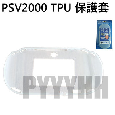 GAMETECH PSV 2000 TPU 清水套 保護套 PSV2000 主機矽膠保護套 矽膠套 膠殼 軟殼 透白