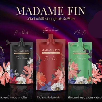 泰國 Madame Fin 柔軟精 香水衣物柔軟精