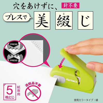 樂婕 日本kokuyo 美壓環保無針釘書機 壓紋型釘書機 4色可選