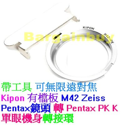 Kipon M42轉PK鏡頭轉接環M42鏡頭轉KAF接環M42-PK轉接環 M42轉Pentax M42-Pentax