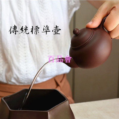【百品會】 善奇窯 鶯歌茶壺 傳統標準茶壺（ 紫泥/朱泥）