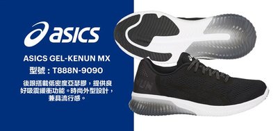 棒球世界 全新ASICS 亞瑟士 GEL-KENUN MX 女 慢跑鞋 T888N-9090特價