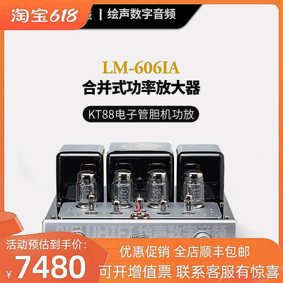 【新品推薦】Line magnetic麗磁 LM-606IA 合並膽機KT88電子管功率放大器安歌 YP1907