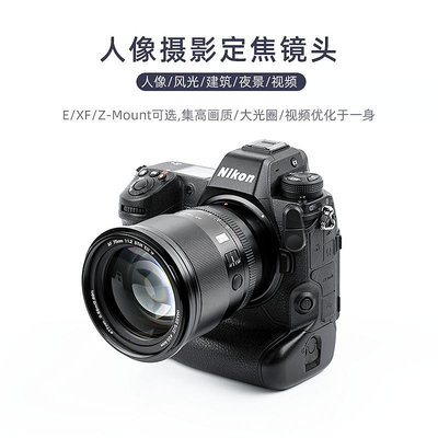鏡頭唯卓仕75mm F1.2 Pro大光圈鏡頭富士X尼康Z索尼E卡口微單相機適用