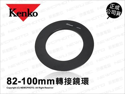 【薪創光華】日本 Kenko LEE Multi Holder 100 漸層鏡環 適用 82mm-100mm LEE Filter 售完停