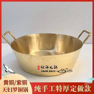 純手工銅鍋黃銅天婦羅銅鍋鴛鴦鍋火鍋定制純黃銅雙耳平底銅火鍋