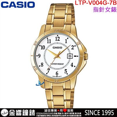【金響鐘錶】預購,全新CASIO LTP-V004G-7B,公司貨,指針女錶,時尚必備基本錶款,生活防水,日期,手錶