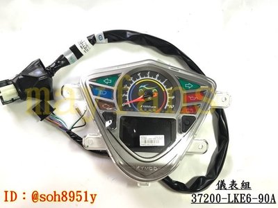 《光陽原廠》速度錶組 儀錶板 儀錶 儀表組 碼表 37200-LKE6-90A 超5 G5 G6E SR25EF