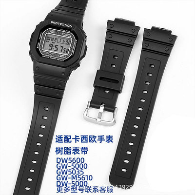 代用錶帶 適配卡西鷗G-SHOCK DW5600 GW5000 GW5035 DW-6900樹脂錶帶男配件