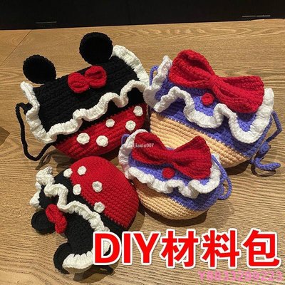 包子の屋✱DIY手作 客訂商品 手工飾品 手工編織包包DIY米奇白雪公主毛線自制材料包鉤針斜跨單肩編織包