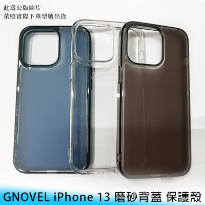 【台南/面交】GNOVEL iPhone 13 5.4/6.1/6.7吋 磨砂背蓋 霧透 硬殼+軟邊 手機殼/保護殼
