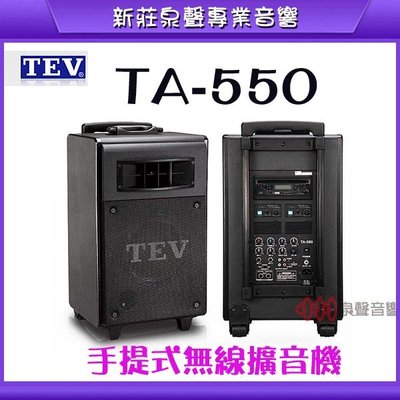 新莊【泉聲音響】TEV 台灣電音 TA-550《4CH》 手提式 移動式擴音機無線擴音機 ☎來電優惠價~
