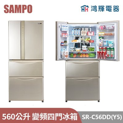 鴻輝電器 | SAMPO聲寶 SR-C56DD(Y5) 560公升 變頻四門冰箱