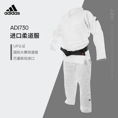 阿迪達斯adidas柔道服專業國際大賽柔道服ADI730 -IJF