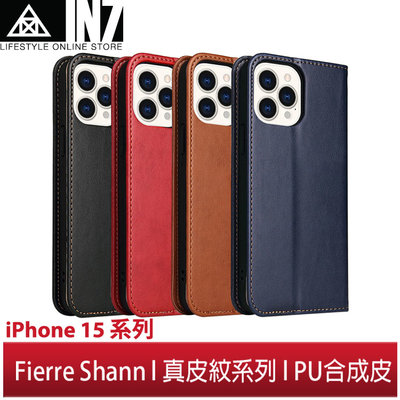 【蘆洲IN7】Fierre Shann 真皮紋 iPhone 15/Plus/15 Pro/Pro Max 手工PU皮套