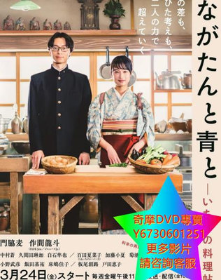 DVD 專賣 廚刀與小青椒-一日的料理帖- 日劇 2023年