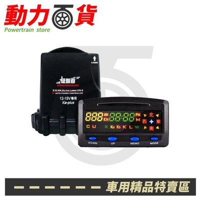 【贈實用車架組】征服者 測速提示 XR-3089 分離式雷達 警示器 GPS測速器