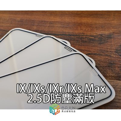 【貝占】滿版頂級鍍膜 鋼化玻璃保護貼膜Iphone Xs Max Xr 8 7 6s plus 螢幕保護貼 防窺