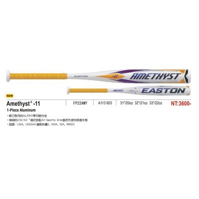 "必成體育" EASTON Amethyst -11 快壘鋁棒 硬式球棒 硬式鋁棒 壘球鋁棒 配合核銷