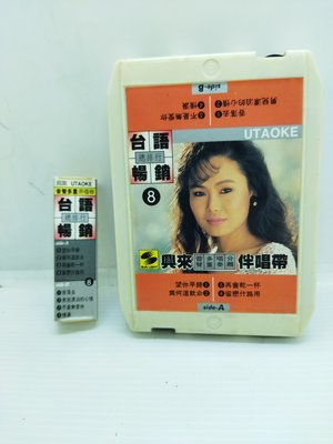 二手江蕙8早期卡拉ok伴唱帶大卡帶 匣式錄音帶音樂帶 台語歌曲收藏 經典 懷舊