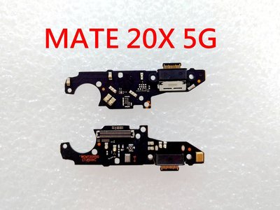 全新》HUAWEI Mate 20X 5G 尾插 華為 Mate20X 5G 尾插小板 充電孔