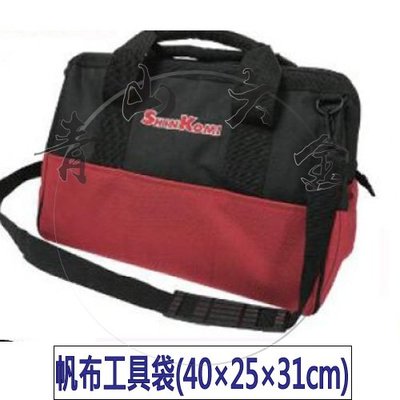 『青山六金』 附發票 帆布 工具袋 40 × 25 × 31CM SK-TB42531 附背袋 手提 工具袋 袋子 提袋