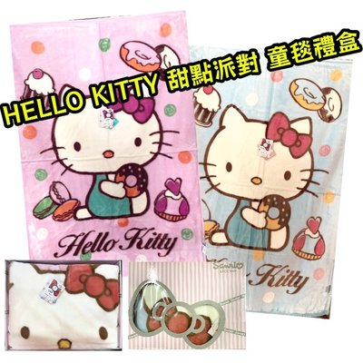 【HELLO KITTY】甜點派對 童毯盒裝禮盒 彌月禮盒