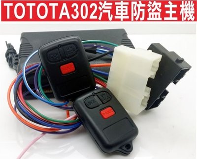 遙控器達人-TOTOTA302汽車防盜主機 您的汽車主機壞了買一樣的主機只要插上就能使用了 請注意您的主機是一樣