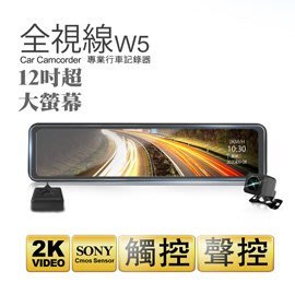 全視線W5 12吋大螢幕2K高畫質SONY感光元件流媒體GPS測速預警電子後視鏡
